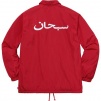 Supreme Arabic Logo Coaches Jacket (FW17)