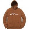Supreme Arabic Logo Hooded Sweatshirt (FW17)