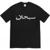 Supreme Arabic Logo Tee (SS23) - Black