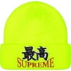 Supreme God Beanie (FW23) - Fluorescent Yellow