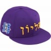 Supreme Hebrew New Era (FW23) - Purple