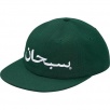 Thumbnail for Arabic Logo 6-Panel