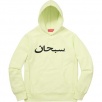 Thumbnail for Arabic Logo Hooded Sweatshirt