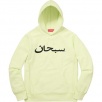 Thumbnail for Arabic Logo Hooded Sweatshirt