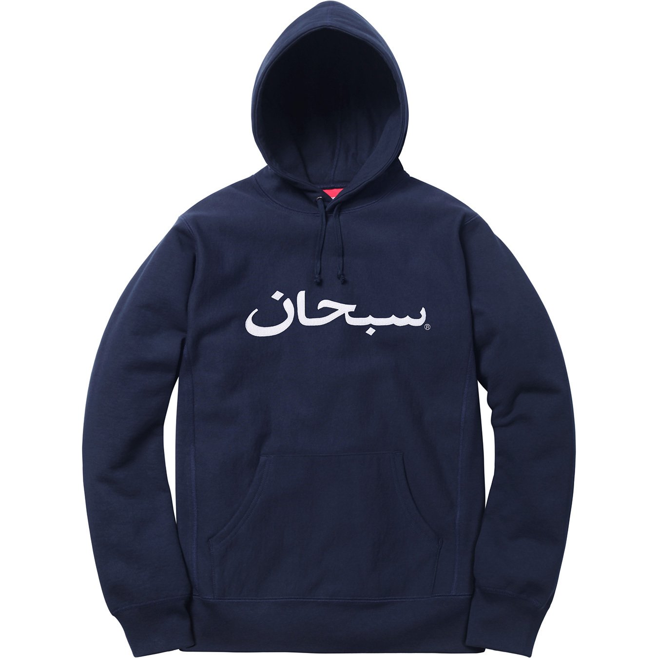 Arabic Logo Hooded Sweatshirt - Supreme Community