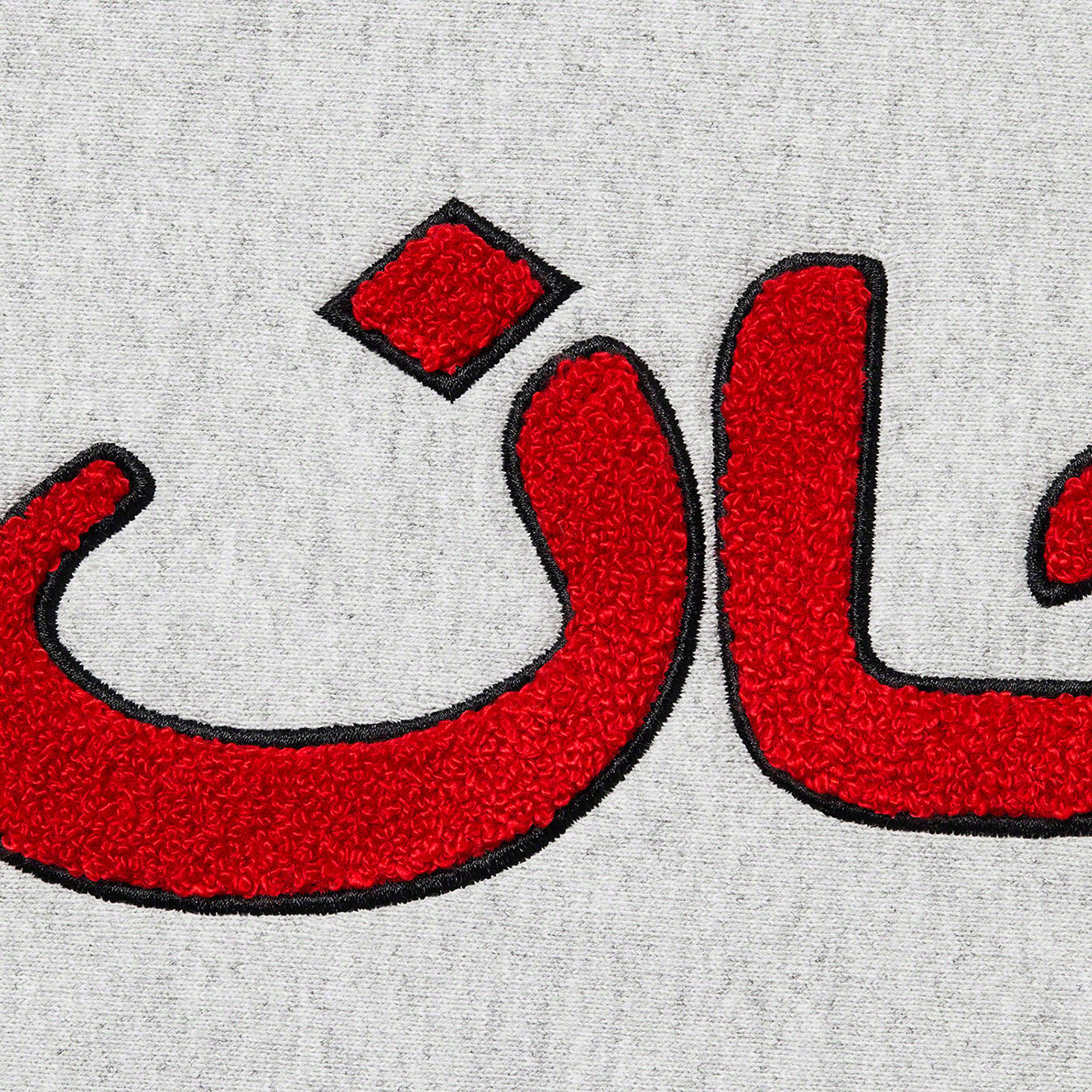 Arabic Logo Hooded Sweatshirt - fall winter 2021 - Supreme