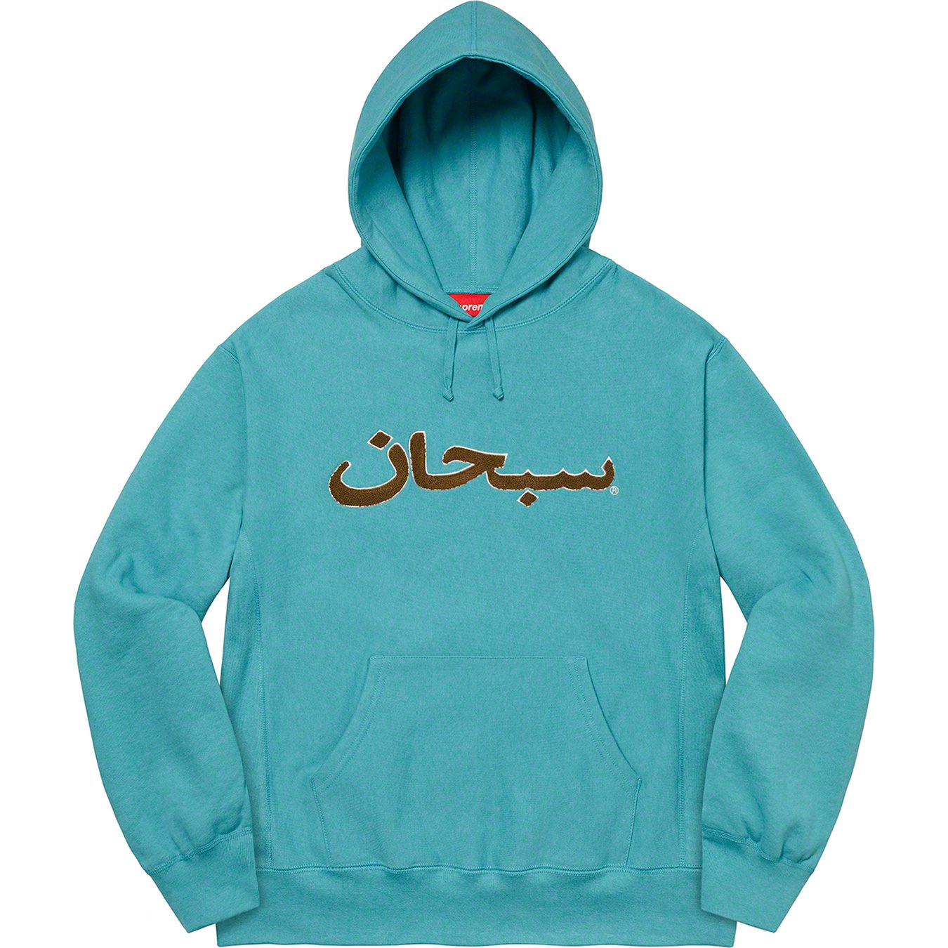 Arabic Logo Hooded Sweatshirt - fall winter 2021 - Supreme