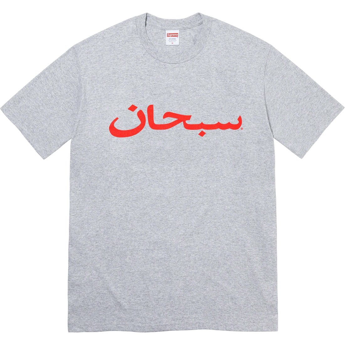 Supreme Arabic Logo Tee (SS23) - Heather Grey - $40