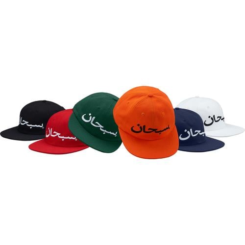 Supreme Arabic Logo 6-Panel released during fall winter 17 season