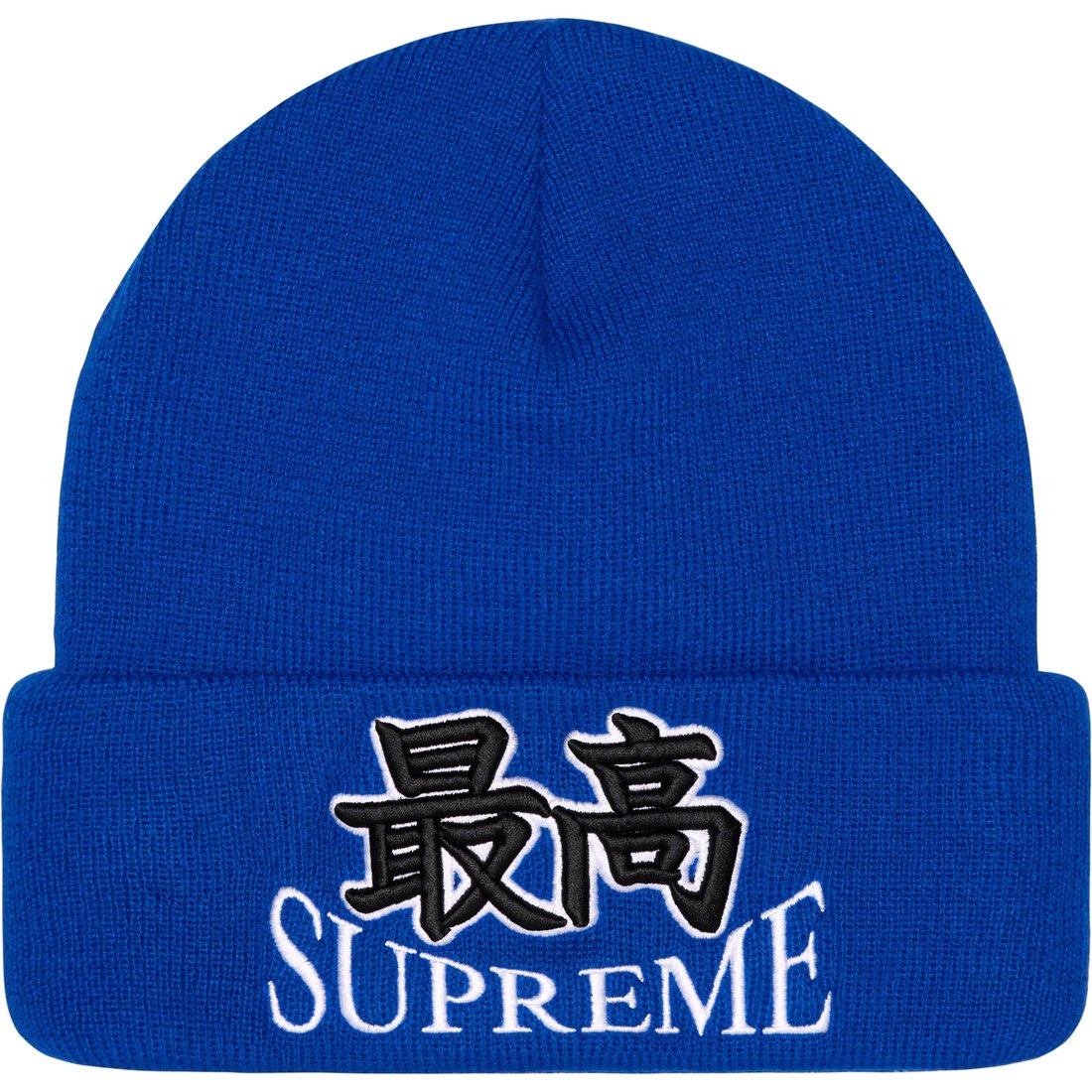Supreme God Beanie (FW23) - Royal - $40